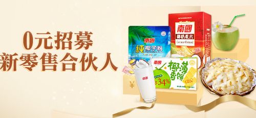 南国椰味食品